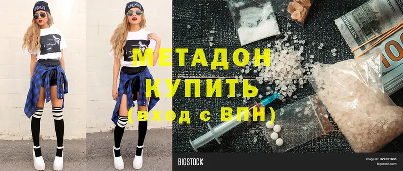 купить наркотик  Приволжск  МЕТАДОН methadone 